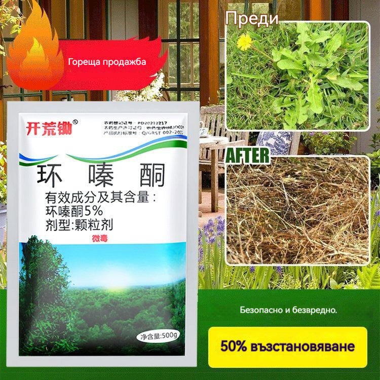 🔥【Гореща разпродажба】👍🌱Циклазинонов хербицид