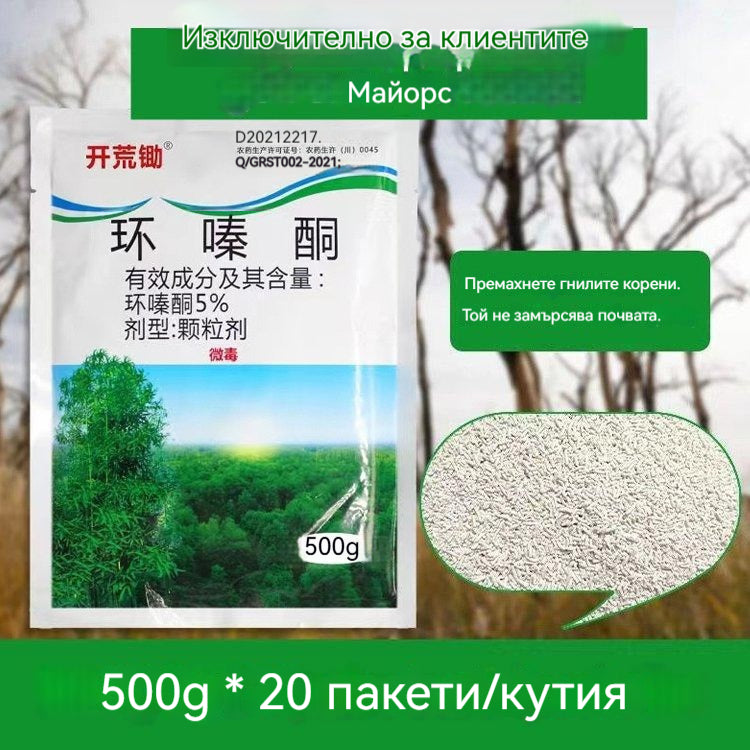 🔥【Гореща разпродажба】👍🌱Циклазинонов хербицид
